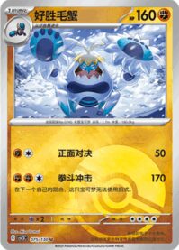 ケケンカニ