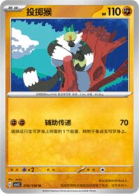 ナゲツケサル