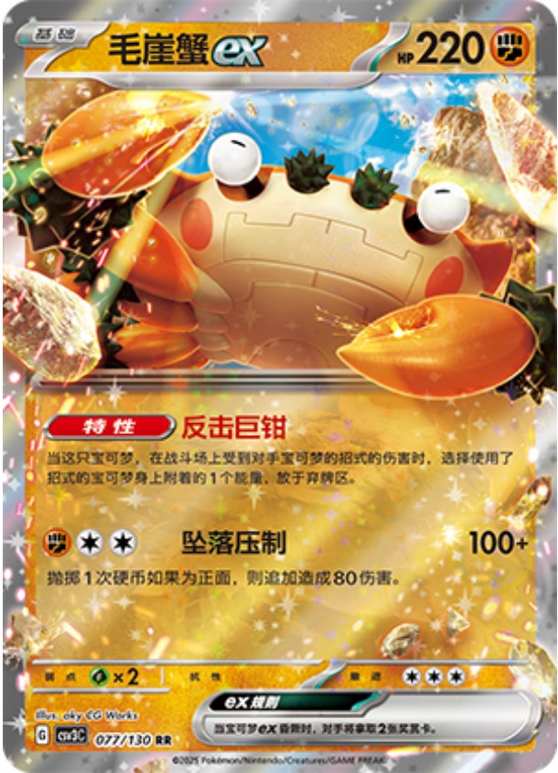 ガケガニex