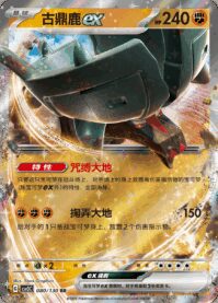 ディンルーex