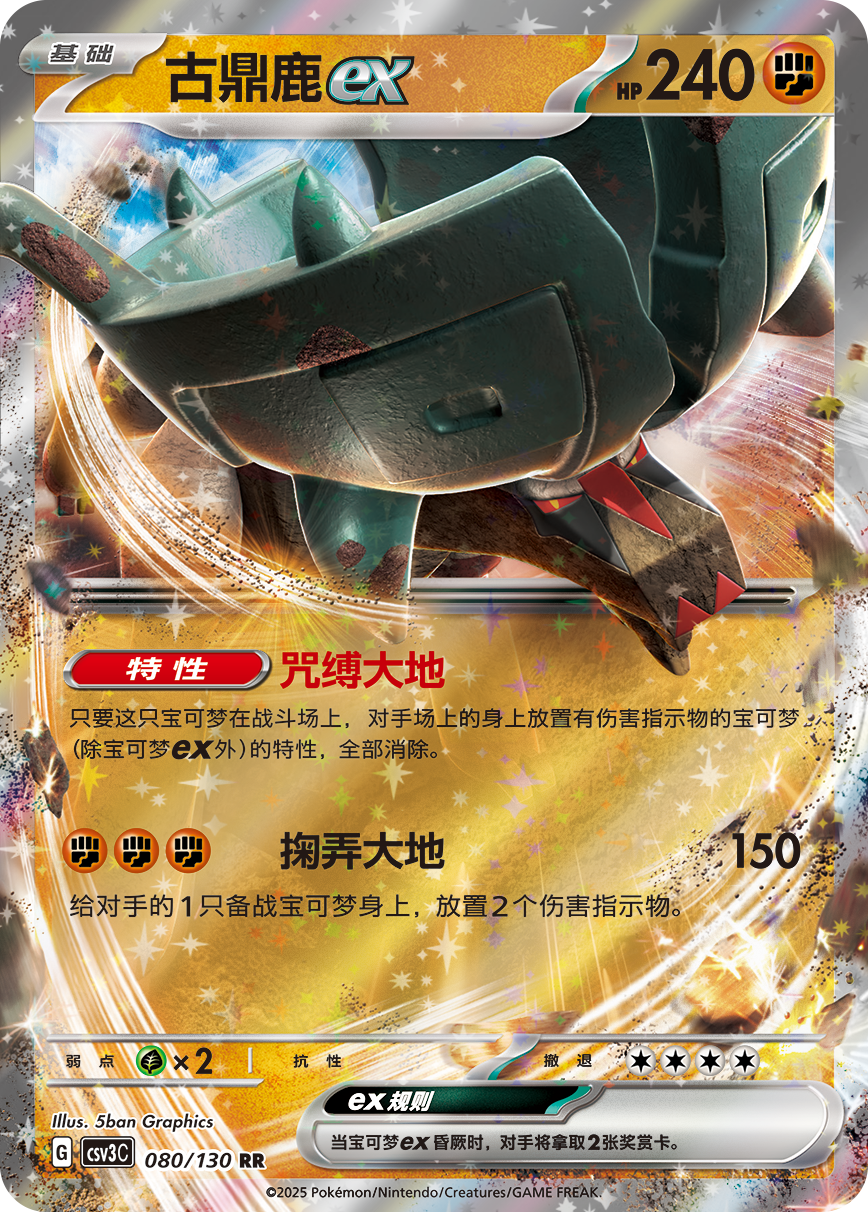 ディンルーex