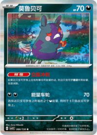 モルペコ