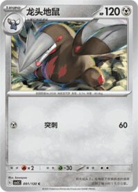 ドリュウズ