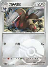 ドリュウズ
