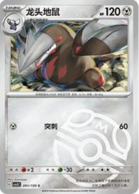 ドリュウズ