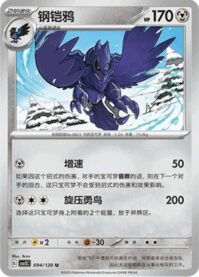 アーマーガア