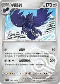 アーマーガア