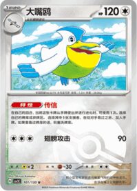 ペリッパー