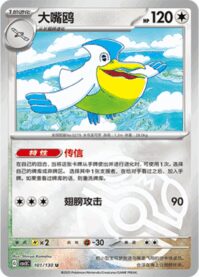 ペリッパー
