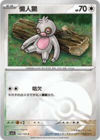 ナマケロ