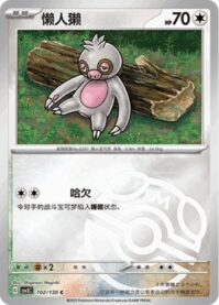 ナマケロ