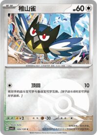ココガラ
