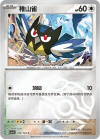 ココガラ