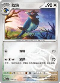 アオガラス