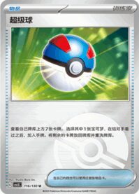 スーパーボール