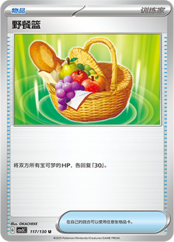 ピクニックバスケット