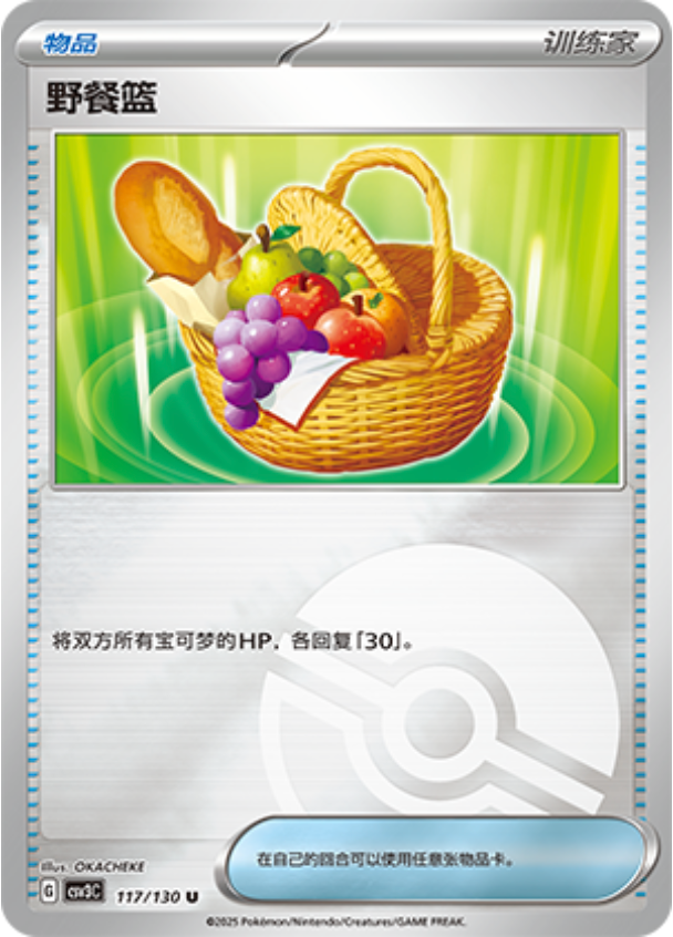 ピクニックバスケット