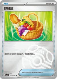 ピクニックバスケット