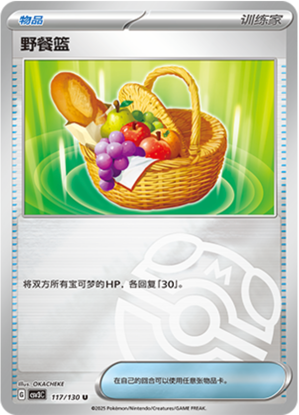 ピクニックバスケット