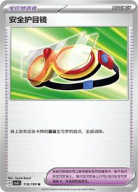 安全ゴーグル