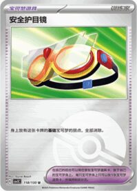 安全ゴーグル