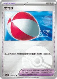 大きなふうせん
