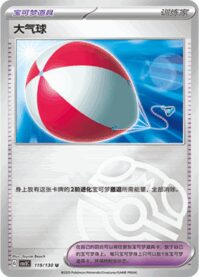 大きなふうせん