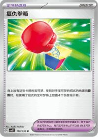 リベンジパンチ