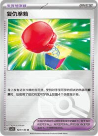 リベンジパンチ