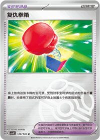 リベンジパンチ
