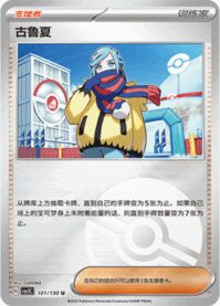 グルーシャ