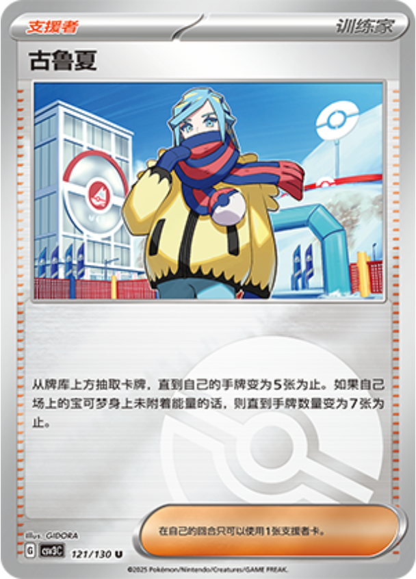 グルーシャ