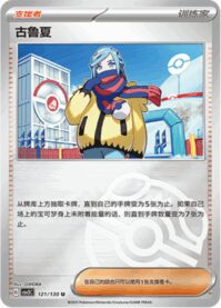 グルーシャ