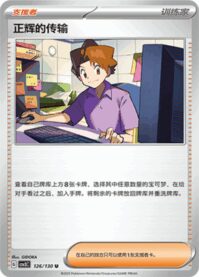マサキの転送