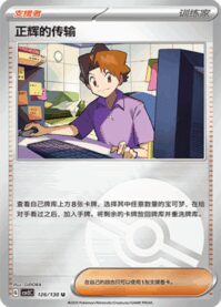 マサキの転送
