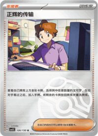 マサキの転送
