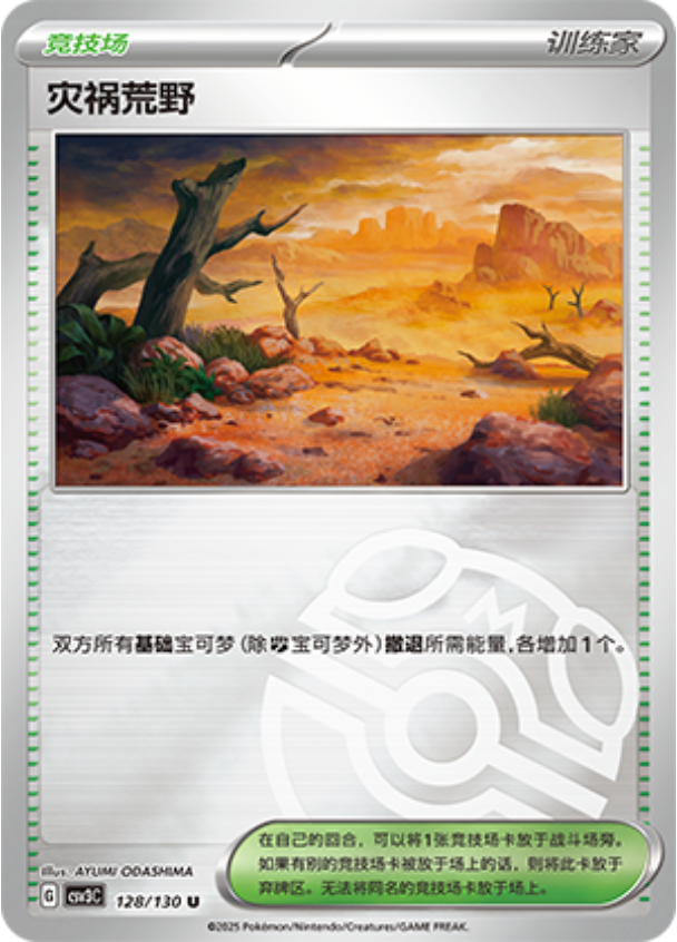 災いの荒野