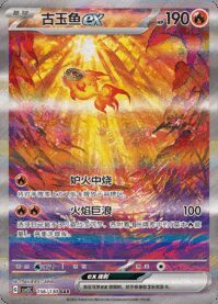 イーユイex【SAR】