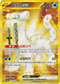 パオジアンex【UR】