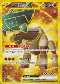 ディンルーex【UR】