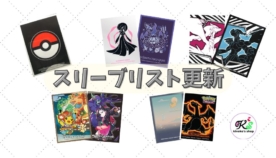 6月7日「スリーブリスト」を更新しました