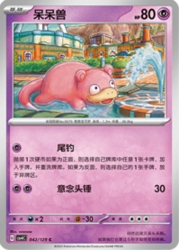 ヤドン