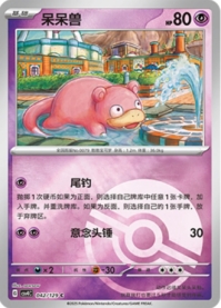 ヤドン