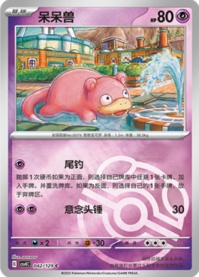 ヤドン