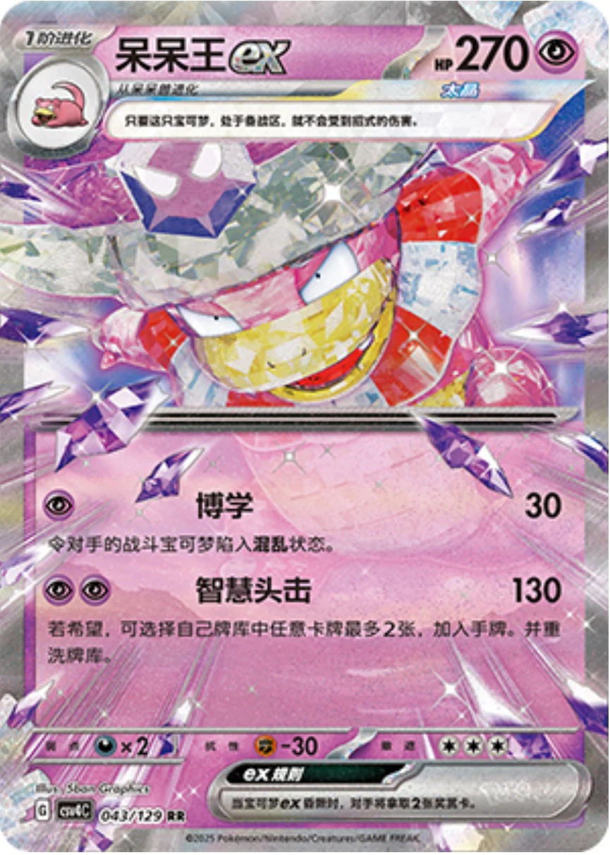 ヤドキングex