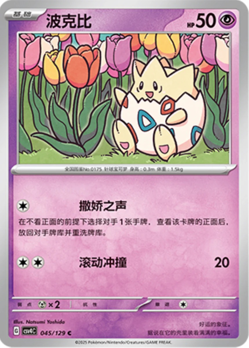 トゲピー