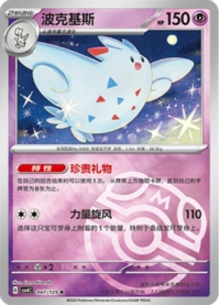 トゲキッス