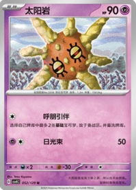 ソルロック