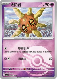 ソルロック