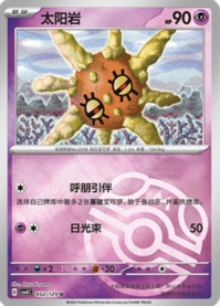 ソルロック